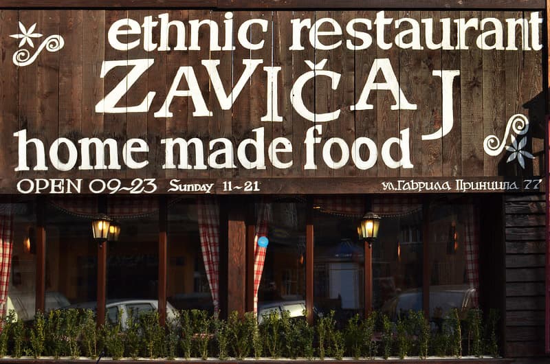 Завичај