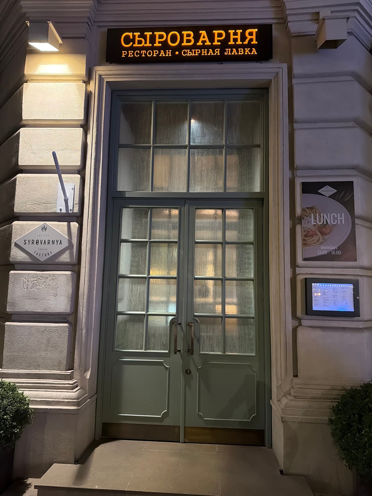 Syrovarnya Restaurant